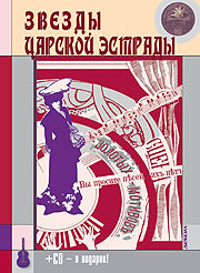 Царская эстрада