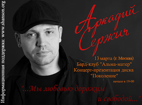 Аркадий Сержич