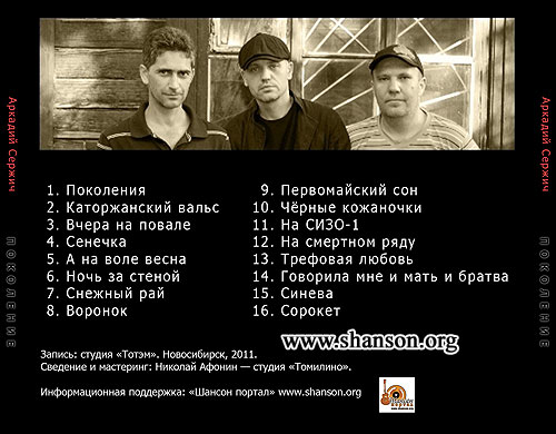 Аркадий Сержич