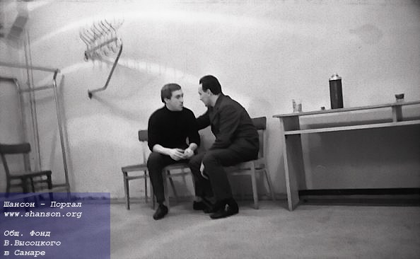 Владимир Высоцкий и Вячеслав Климов перед выступлениями во Дворце спорта г. Куйбышева, 29 ноября 1967 года