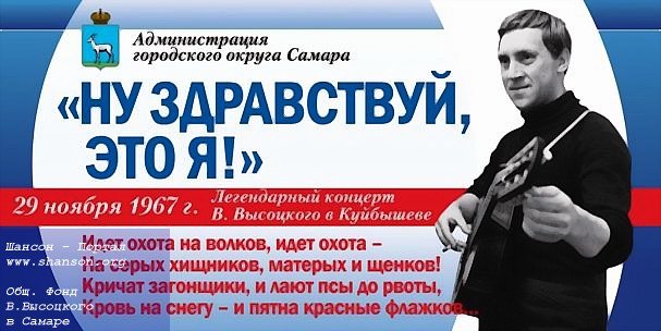Высоцкий - Самара - плакат