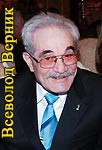 Всеволод Верник