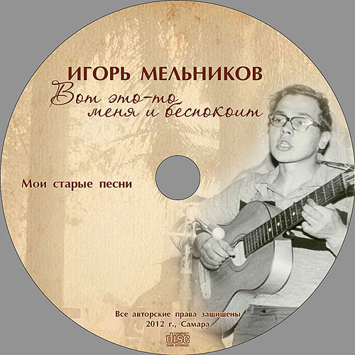 Игорь Мельников