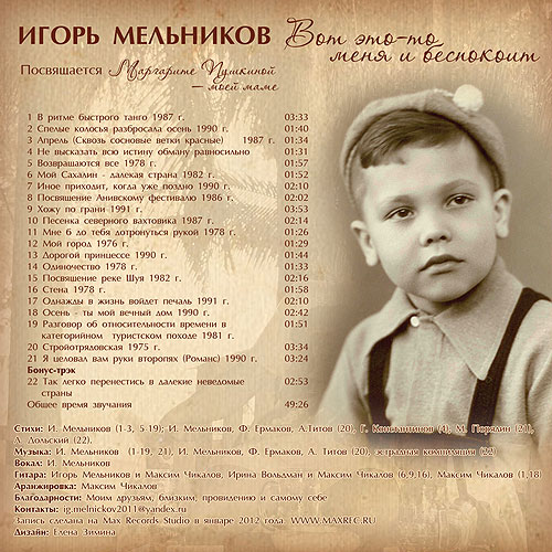 Игорь Мельников