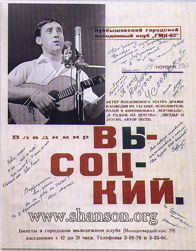 Афиша концерта В. Высоцкого в куйбышевском Дворце спорта 29.11.1967