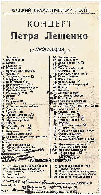 Программа концерта в Русском драматическом театре