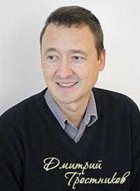 Дмитрий Тростников