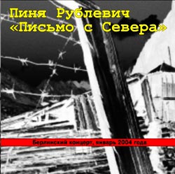 Андрей Рублевич - Письмо с Севера