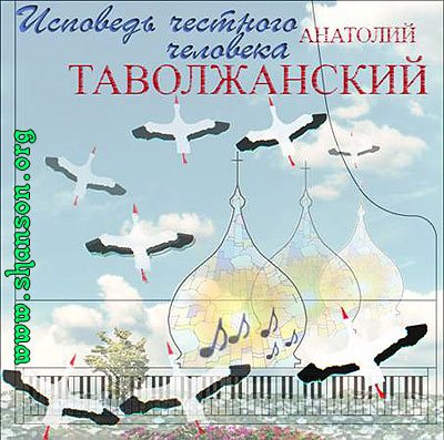 Анатолий Таволжанский