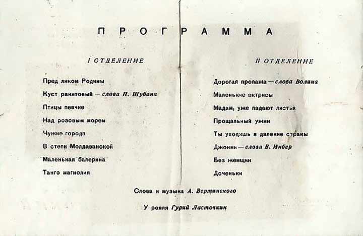 Программа концерт А. Вертинского