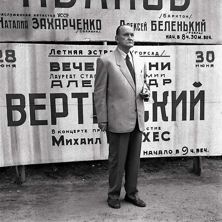 А. Вертинский у своей афиши, Ялта, 1954 год. Фото Юрия Давитьяна