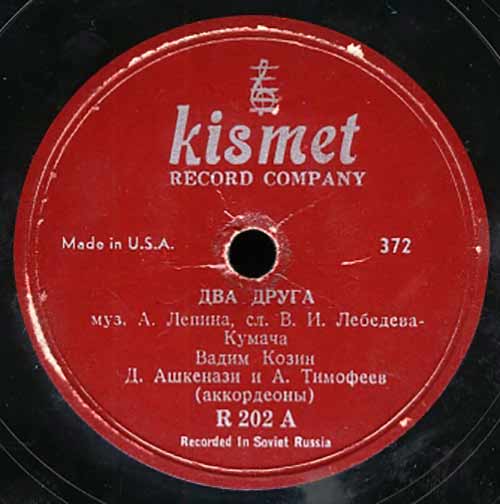 Слушать романсы козина. Kismet records.