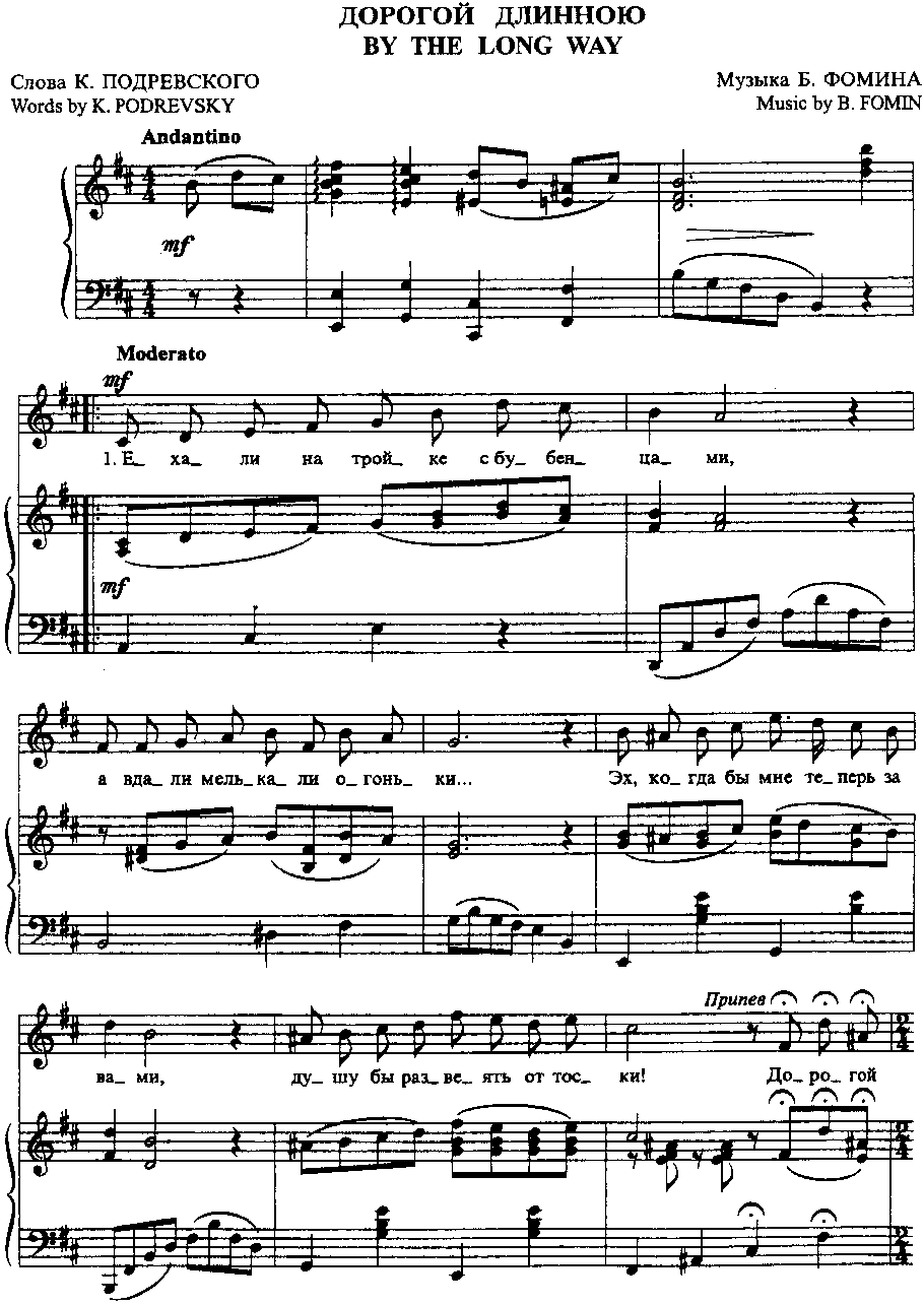 Дорогой длинною - ноты