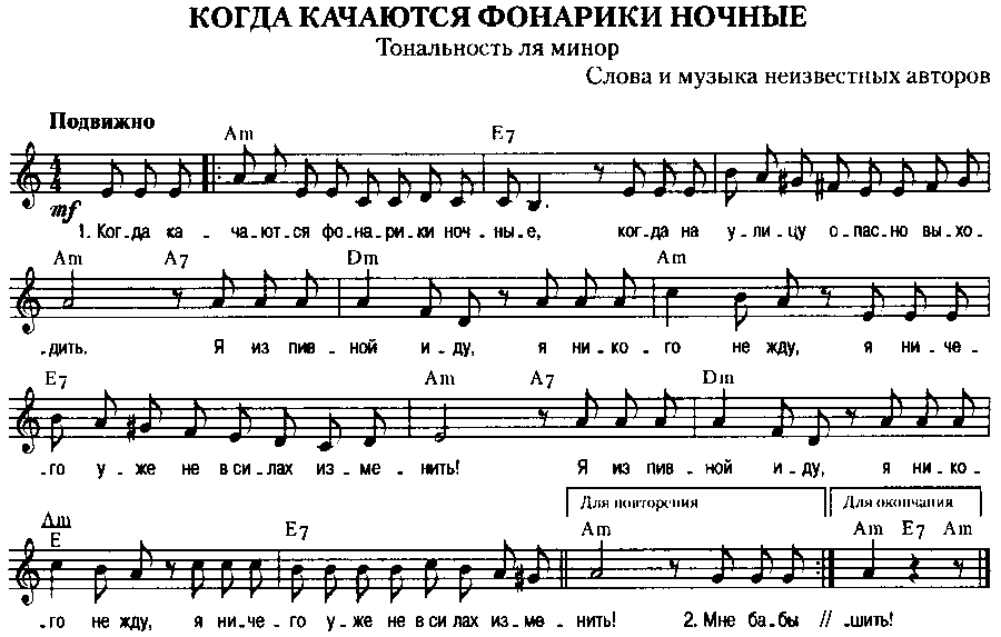 Г. Горбовский - Фонарики - ноты