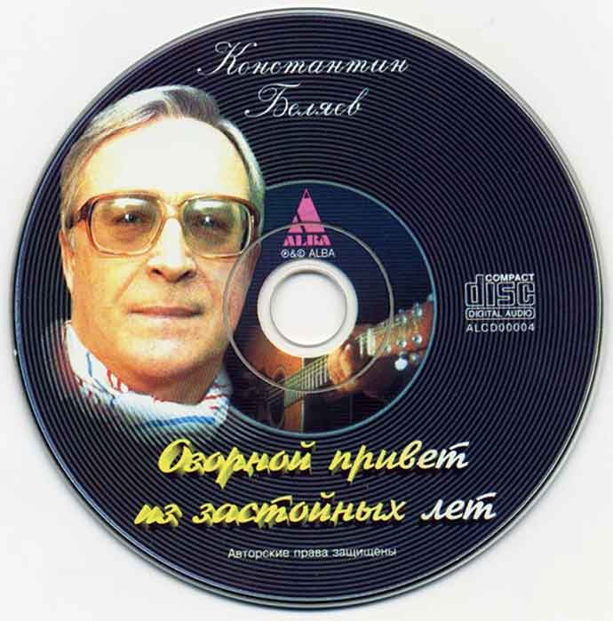 Константин Беляев