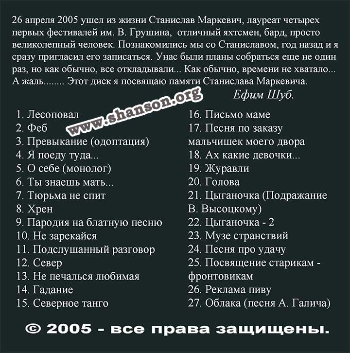 Станислав Маркевич у Ефима Шуб - 2004