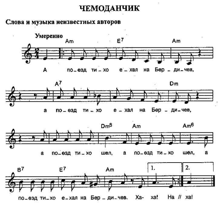 Песня постой ка. Ноты дворовых песен. Чемоданчик Ноты. Ноты песни чемоданчик. А ну ка убери свой чемоданчик Ноты.