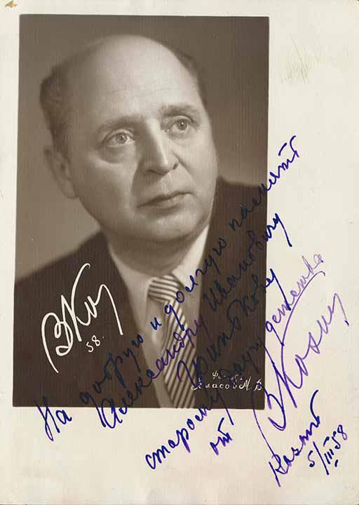 Автограф Вадима Козина, данный другу Александру Гренькову в Казани 5 марта 1958 года.