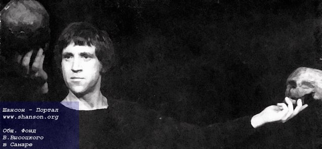 Владимир Высоцкий в спектакле «Гамлет», 1977 год