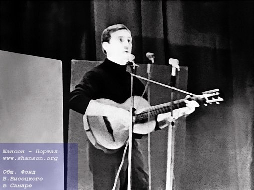 В. Высоцкий. Выступление в Куйбышевском политехническом институте, 30 ноября 1967 года