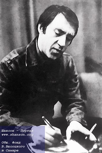 В. Высоцкий. Сказал себе я: «Брось писать…»
