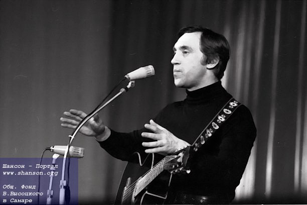 В. Высоцкий. Новокузнецк, 6 февраля 1973 года