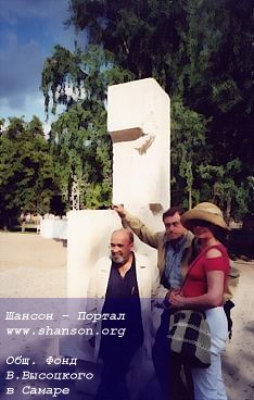 Писатели: Е. Попов (с женой) и В. Аксенов у стелы поэту в сквере на улице В. Высоцкого г. Самары