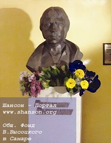 Бронзовый бюст Владимира Высоцкого в клубе им. Дзержинского в день его открытия 24 мая 2007 года