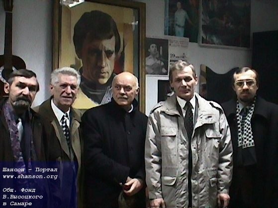 . Белов, А. Щербак, С. Говорухин, М. Трифонов, В. Чибриков в музее В. Высоцкого г. Самары, 20 ноября 2000 года 