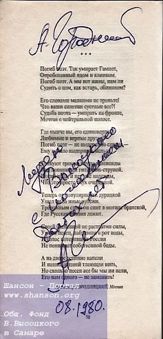 Автограф Александра Городницкого на тексте своего стихотворения