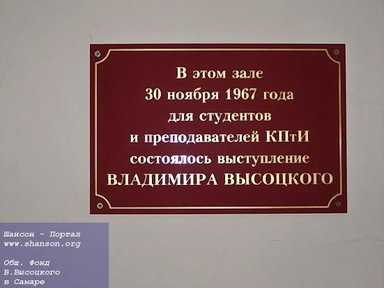 Табличка рядом с дверью в актовый зал СамГТУ (КПтИ) г. Самары