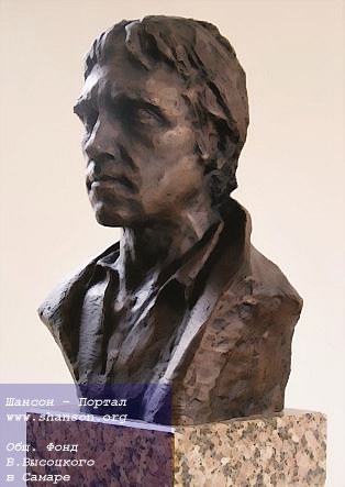 Бронзовый бюст В. Высоцкого (скульптор И. Мельников, г. Самара)