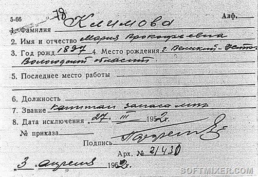 Мурка, Маруся Климова